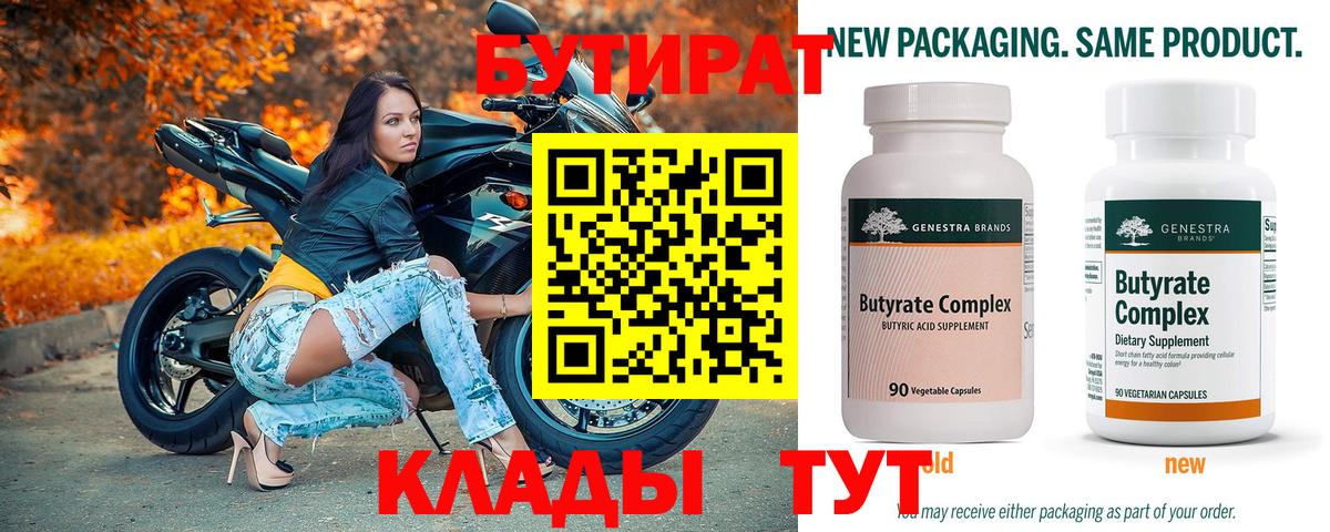 Бутират BDO  Бугуруслан 