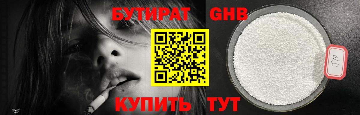 Бугуруслан  Бутират жидкий экстази  Вход с VPN 