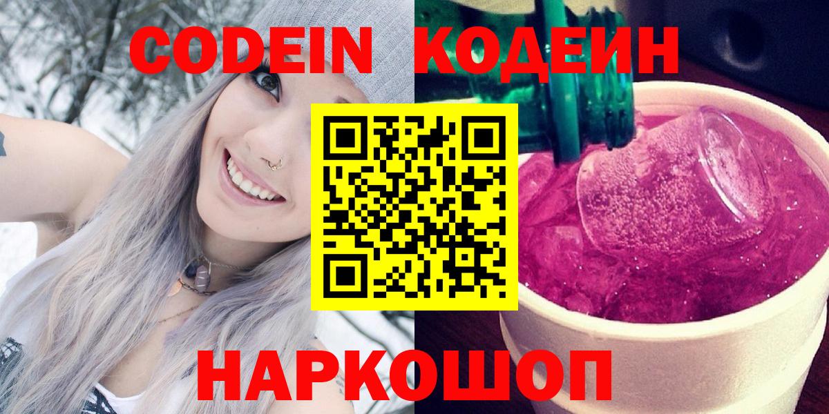 Бугуруслан  Кодеиновый сироп Lean напиток Lean (лин)  Вход с VPN 