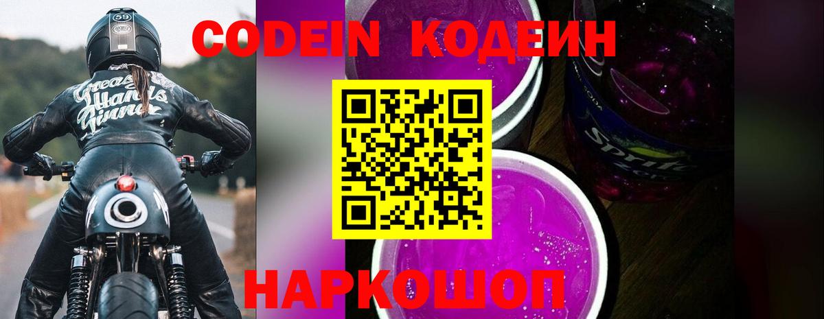 Codein Purple Drank  Бугуруслан 