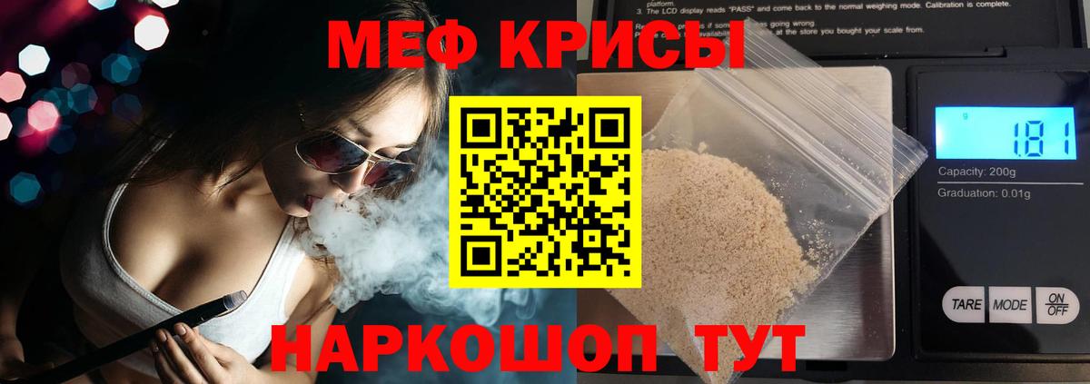 Мефедрон кристаллы Бугуруслан